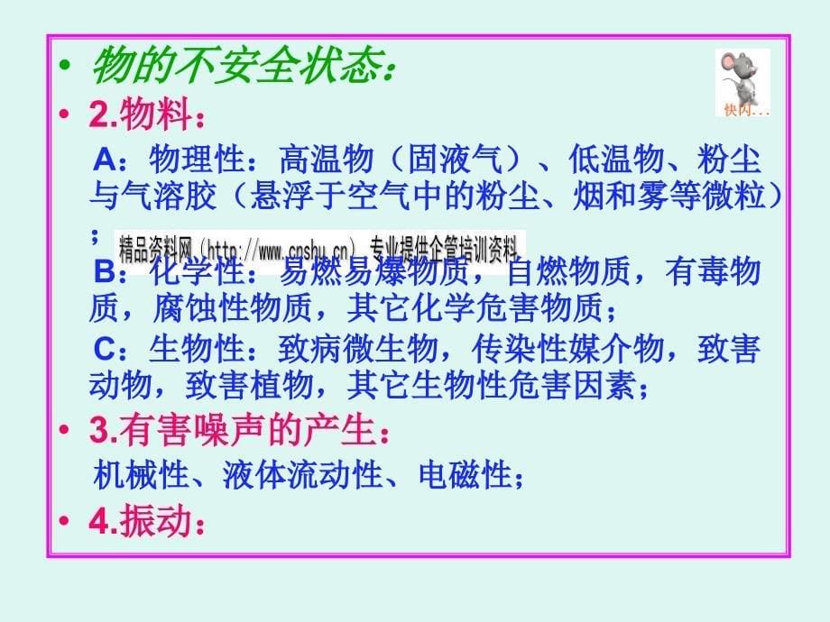 危害识别、风险评价与风险控制_第5页