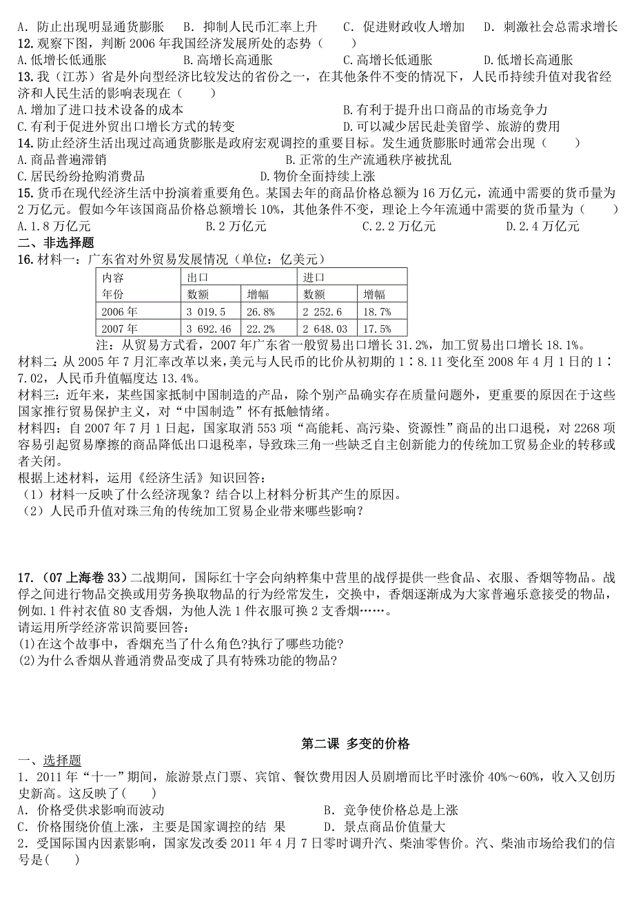 人教版高一历史必修一第一单元练习题_第2页