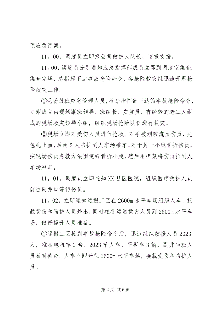 2023年矿山应急预案演练总结.docx_第2页