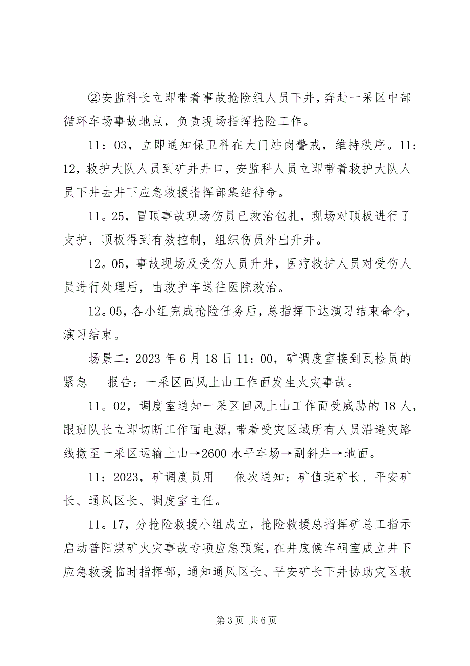 2023年矿山应急预案演练总结.docx_第3页