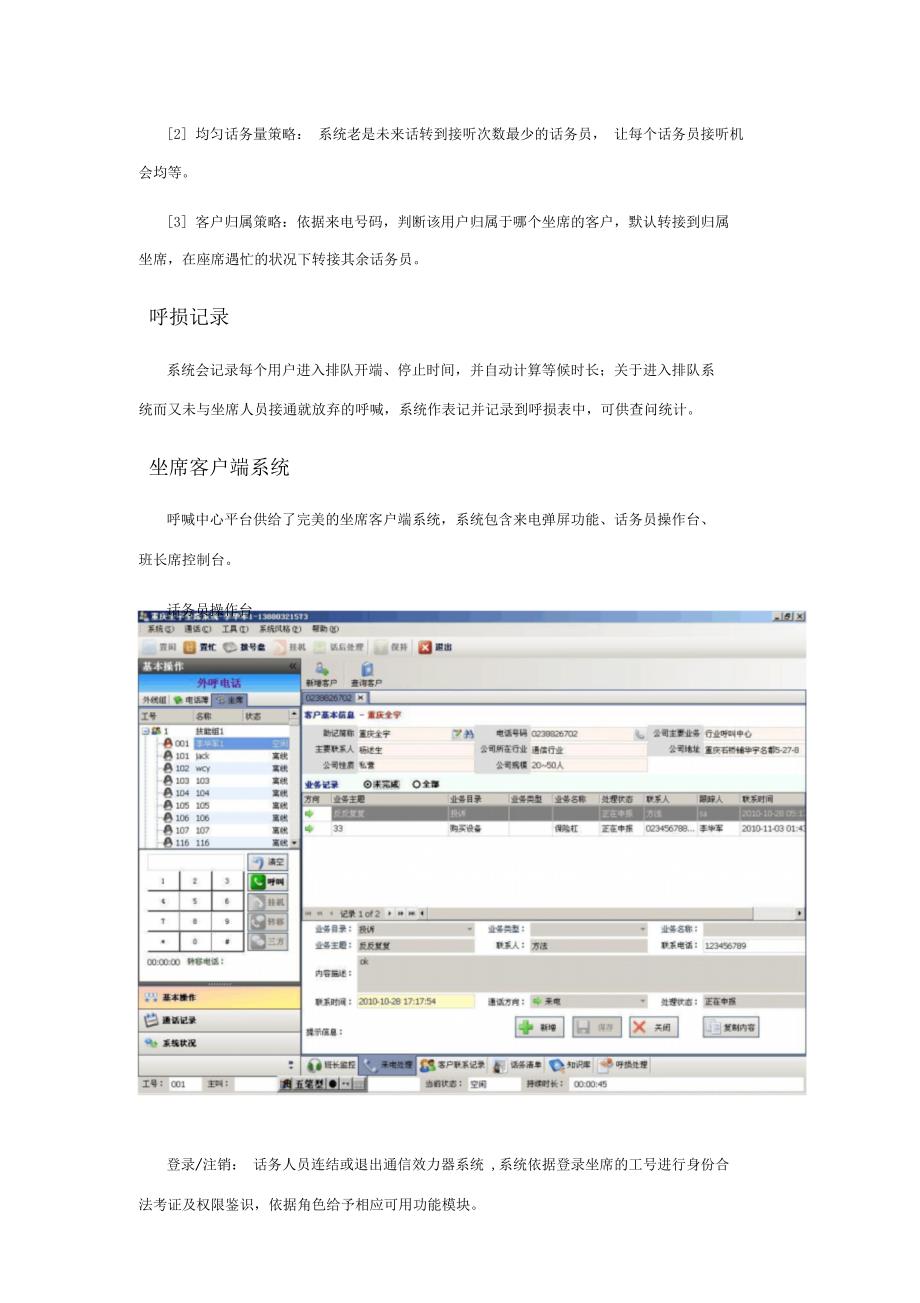 小型呼叫中心系统解决方案教材.doc_第4页