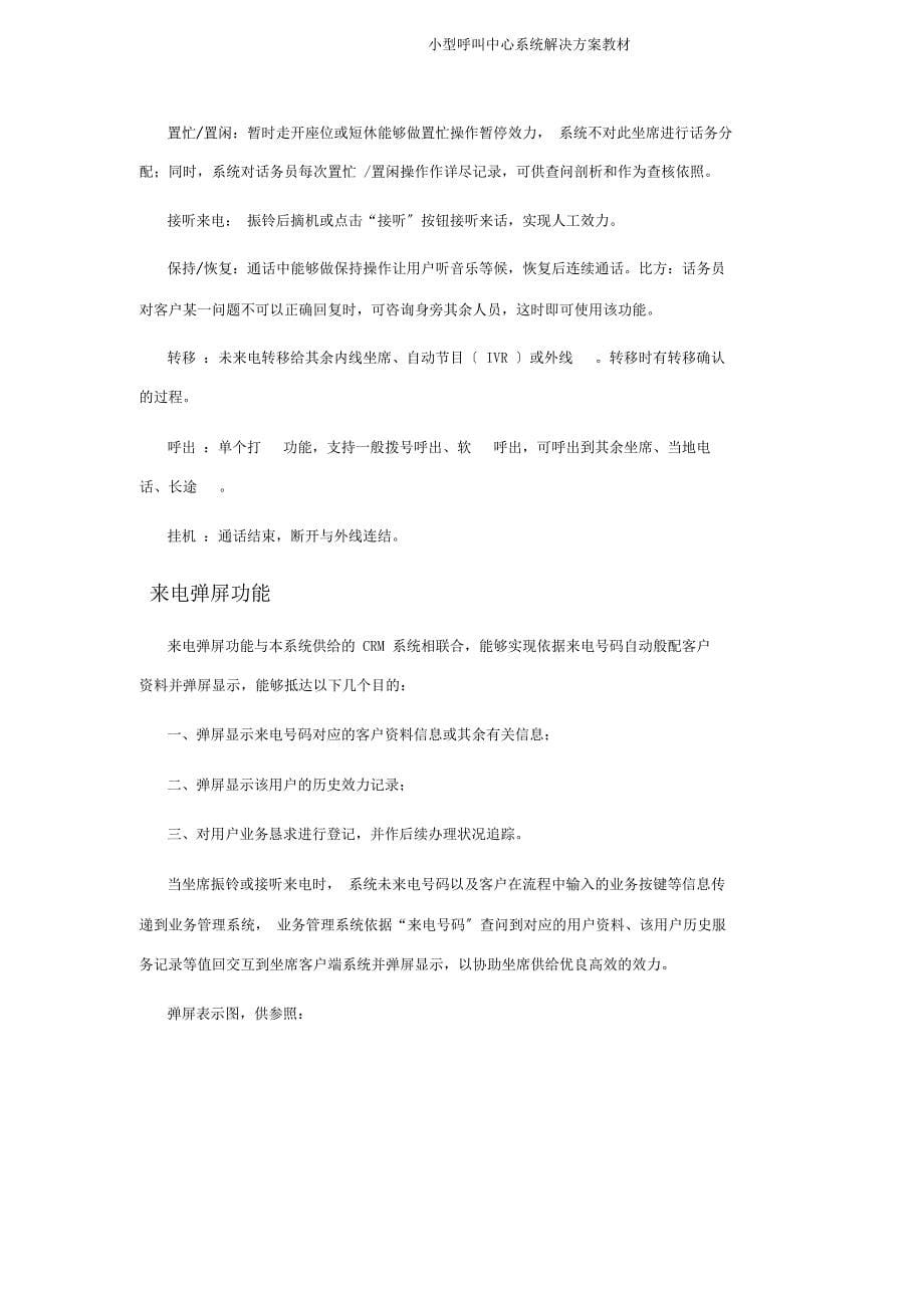 小型呼叫中心系统解决方案教材.doc_第5页