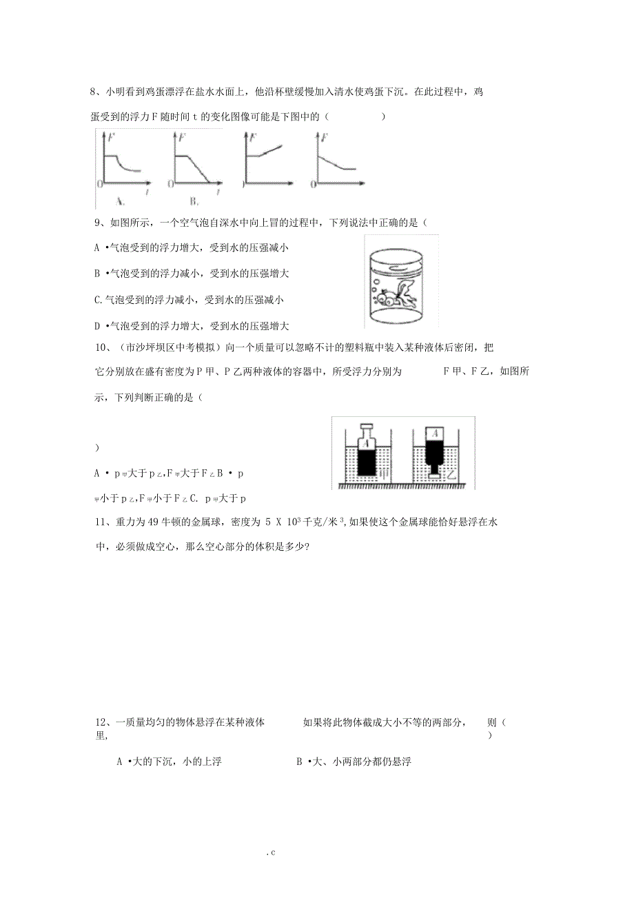 浮力精选(易错题)后附答案_第3页