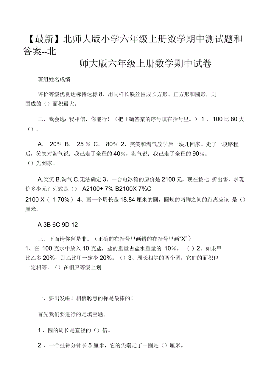 北师大版小学六年级上册数学期中测试题和答案_第1页