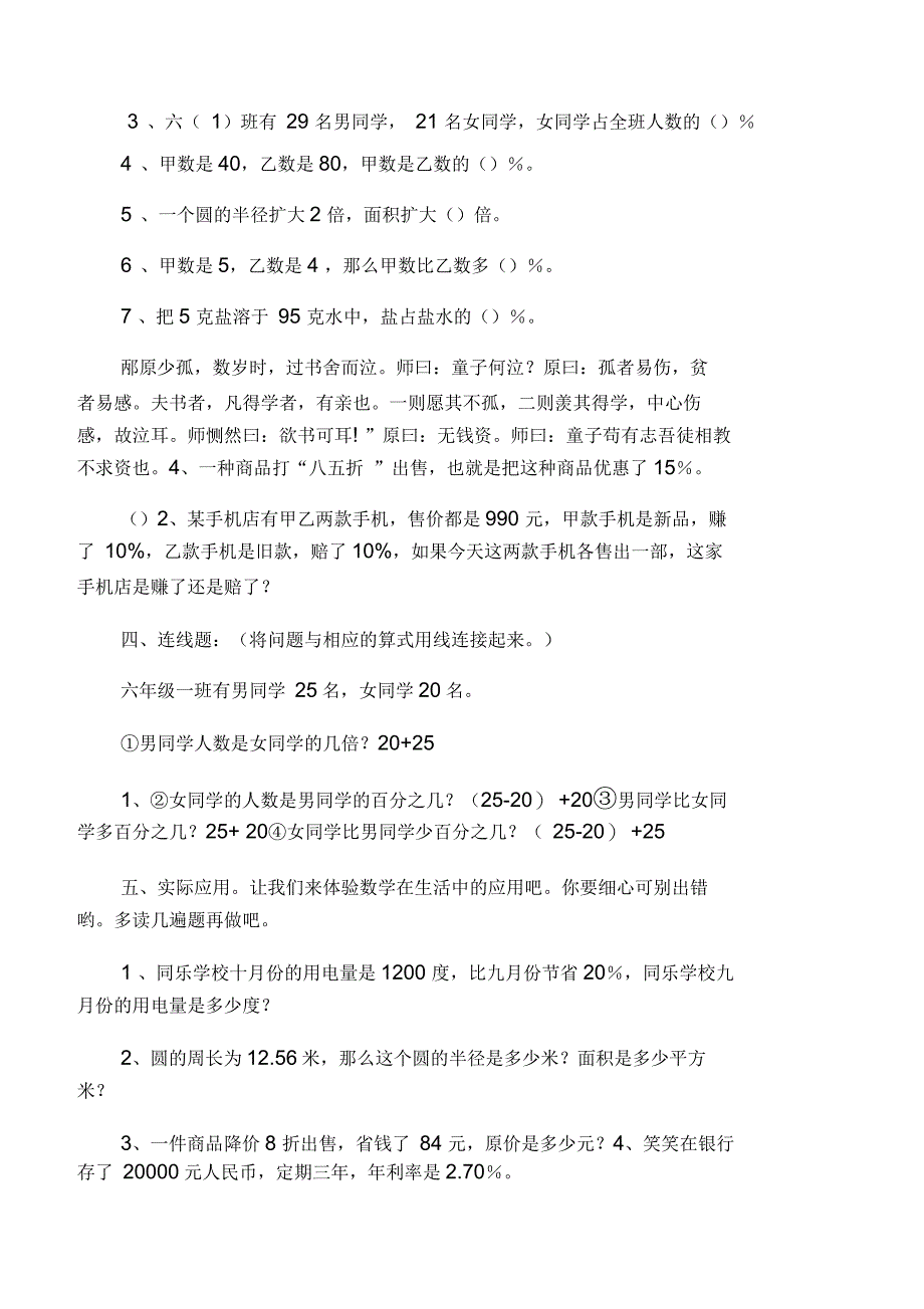 北师大版小学六年级上册数学期中测试题和答案_第2页