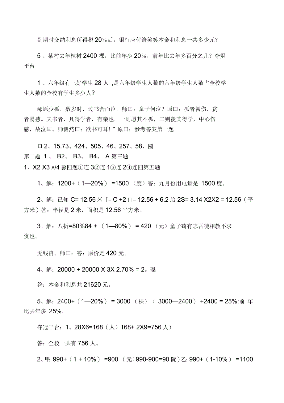 北师大版小学六年级上册数学期中测试题和答案_第3页