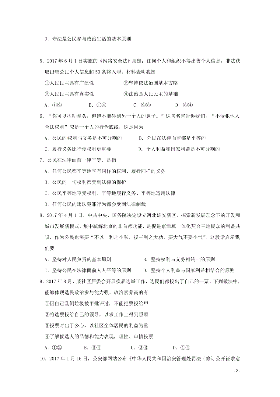 江西暑新县第一中学高一政治下学期第一次月考试题052902122_第2页