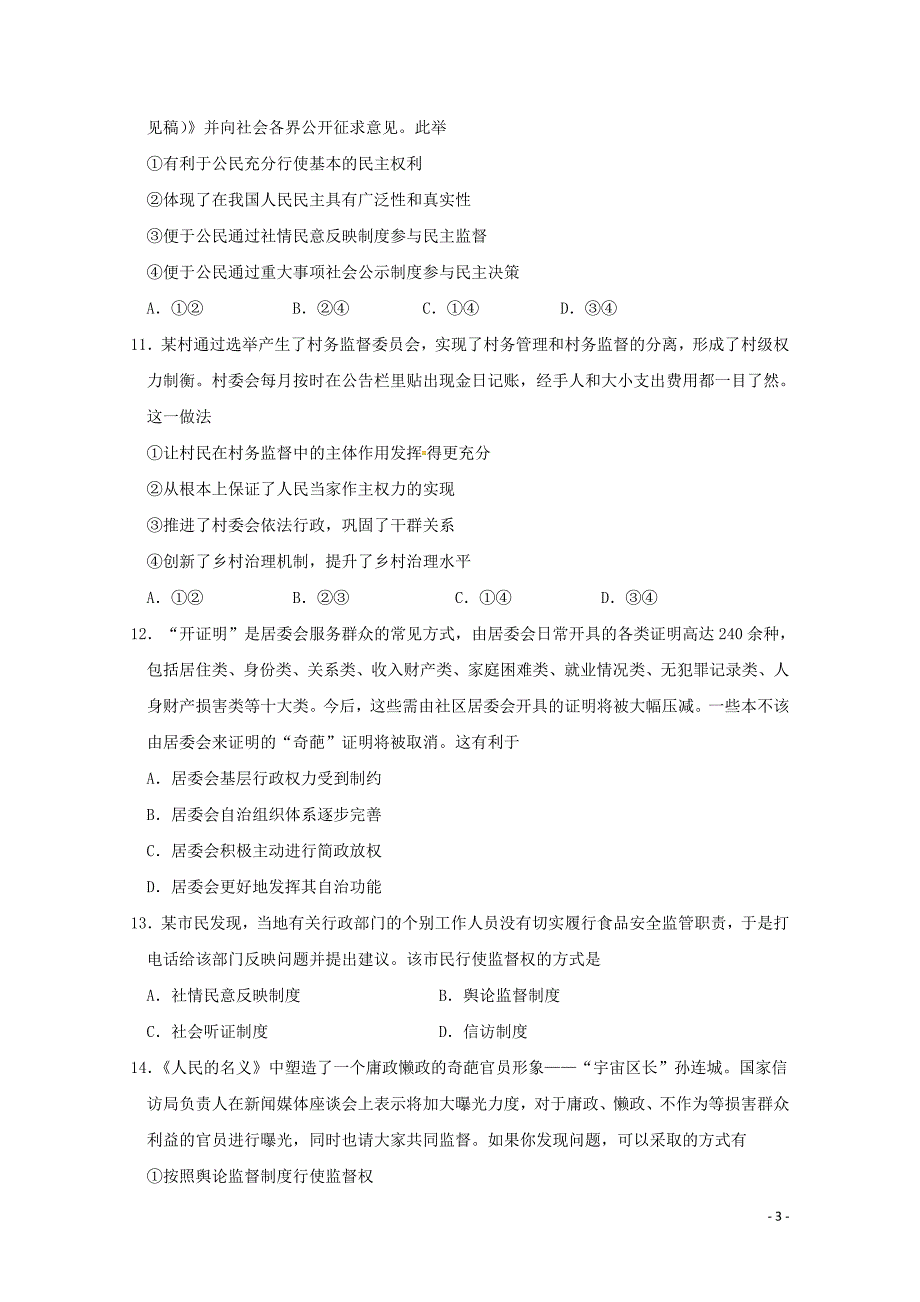 江西暑新县第一中学高一政治下学期第一次月考试题052902122_第3页