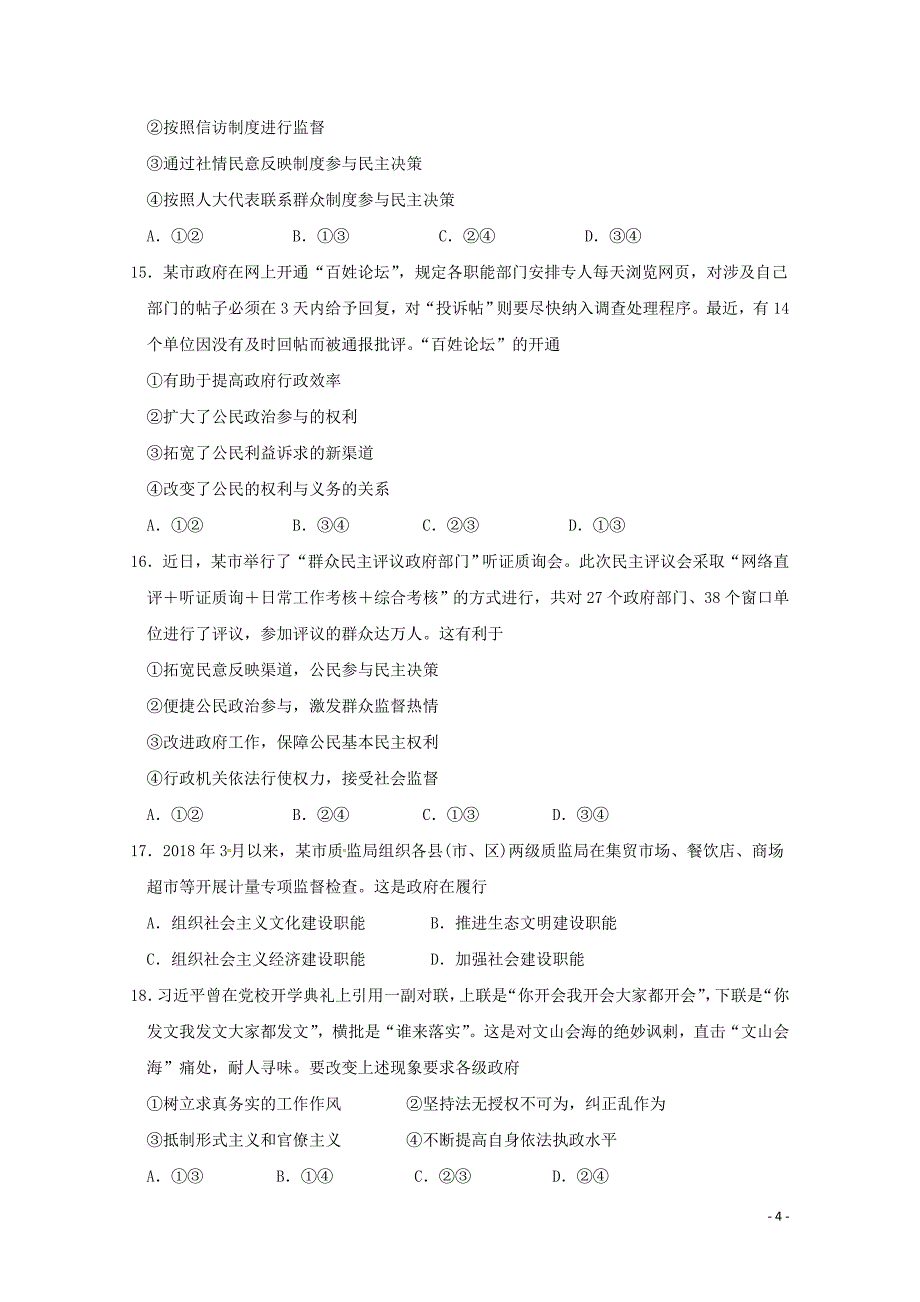 江西暑新县第一中学高一政治下学期第一次月考试题052902122_第4页