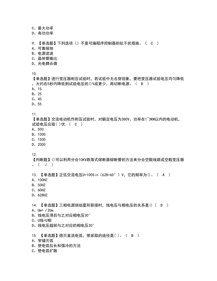 2022年电工（中级）资格考试内容及考试题库含答案第81期_第2页