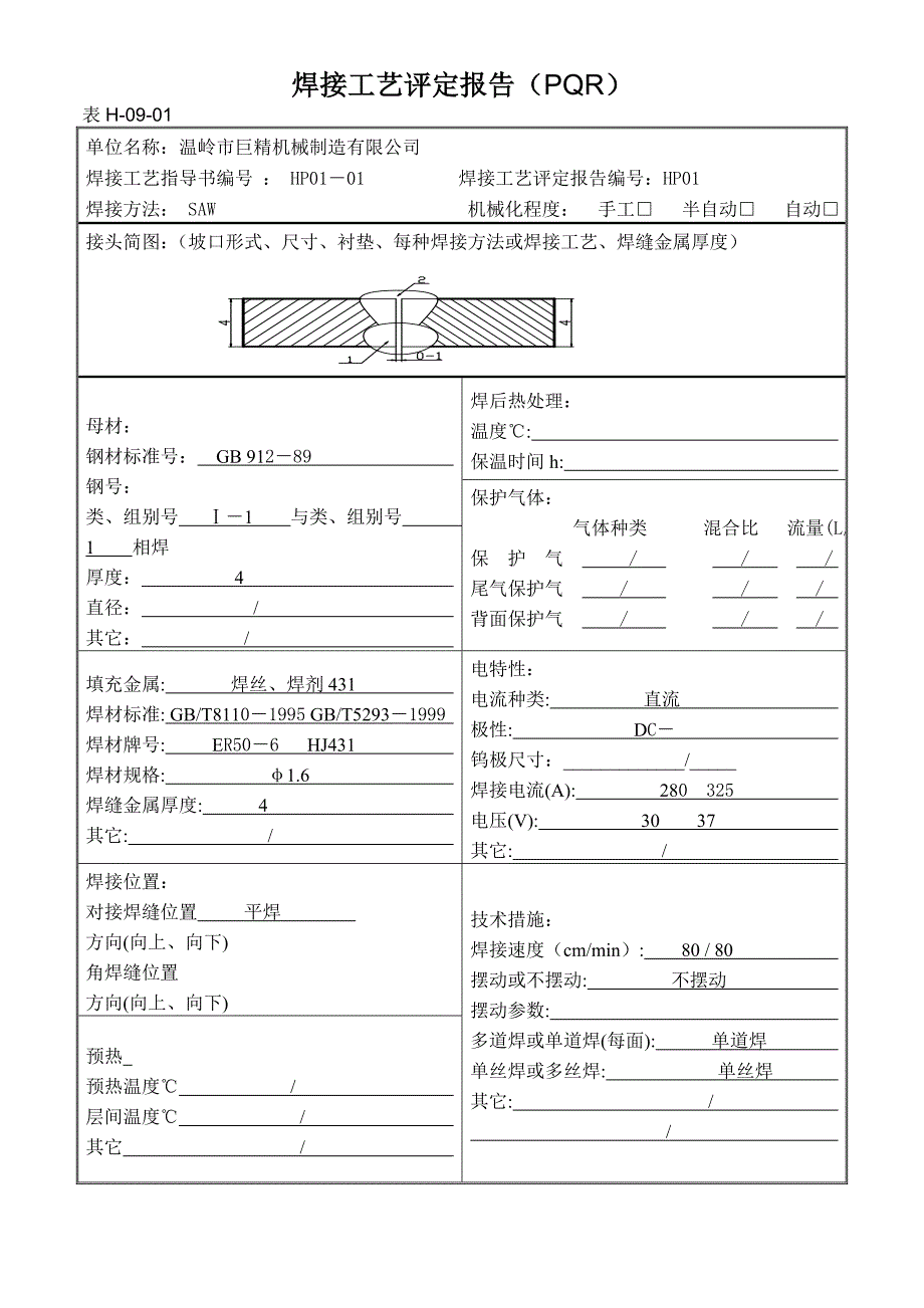 焊接工艺评定指导书.doc_第3页