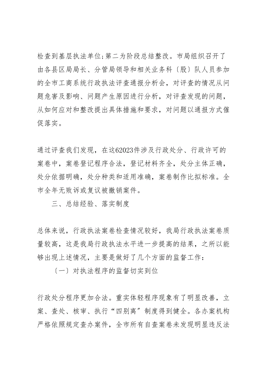 2023年行政执法检查自查报告.doc_第3页