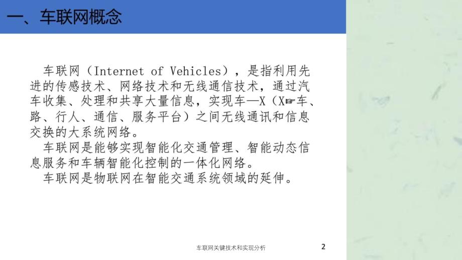 车联网关键技术和实现分析_第3页