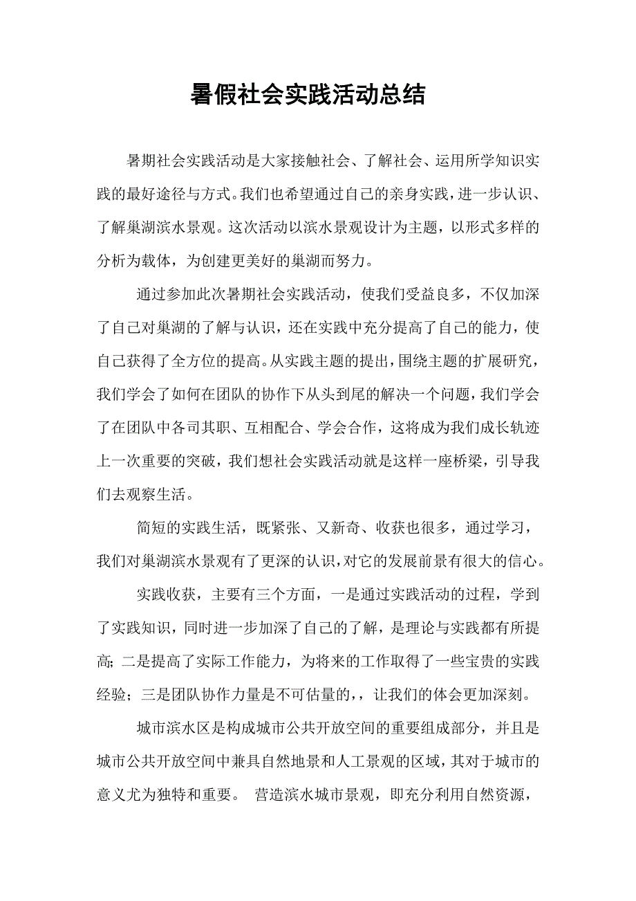 暑假社会实践活动总结_第1页