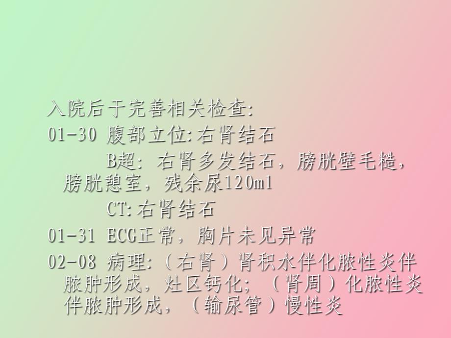 肾结石护理查房_第4页