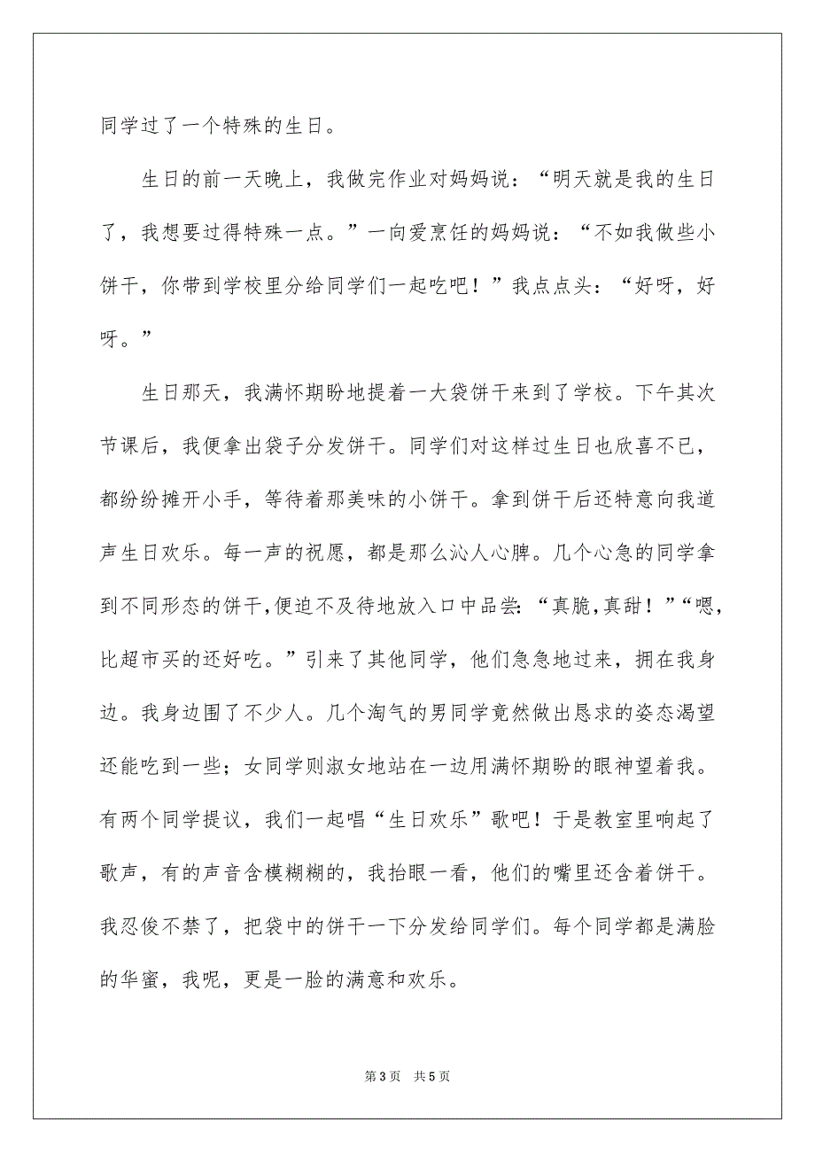 关于生日的作文500字三篇_第3页