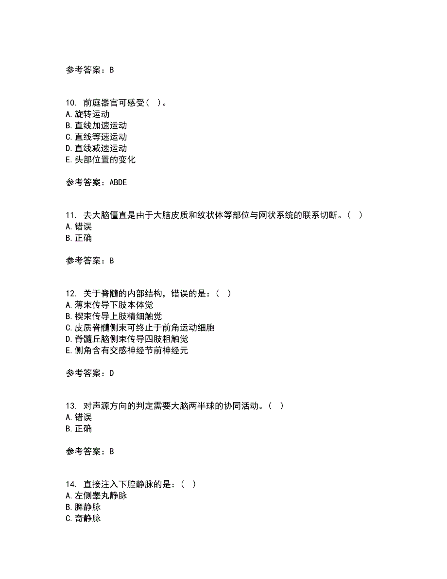 天津大学22春《人体解剖生理学》在线作业二及答案参考17_第3页