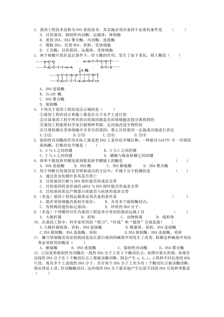 2022年高中生物《基因工程概述》学案 苏教版选修3_第3页