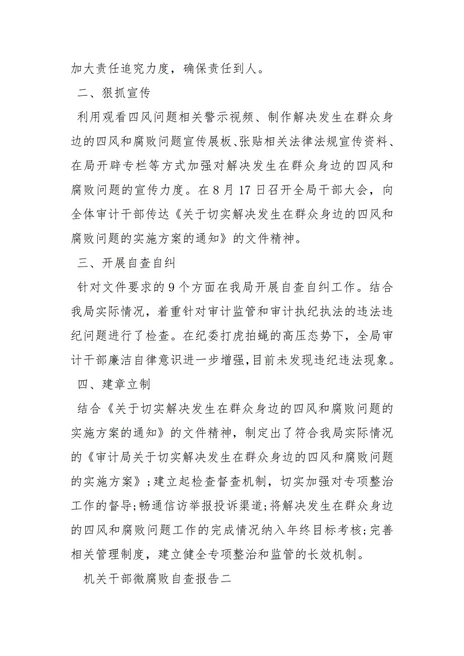 机关干部自查报告 [机关干部微腐败自查报告]_第2页