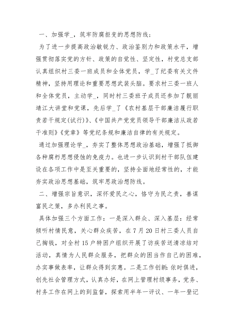 机关干部自查报告 [机关干部微腐败自查报告]_第3页