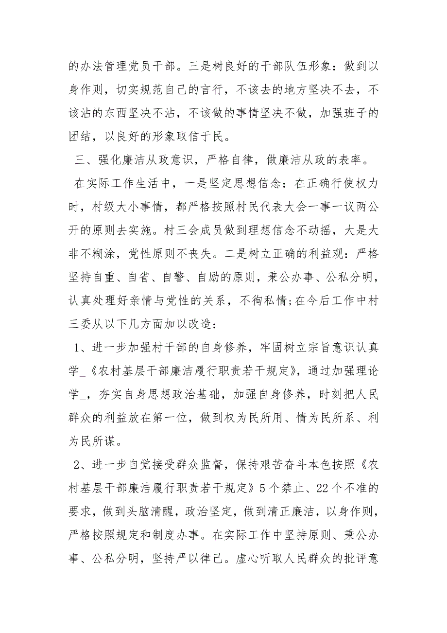 机关干部自查报告 [机关干部微腐败自查报告]_第4页