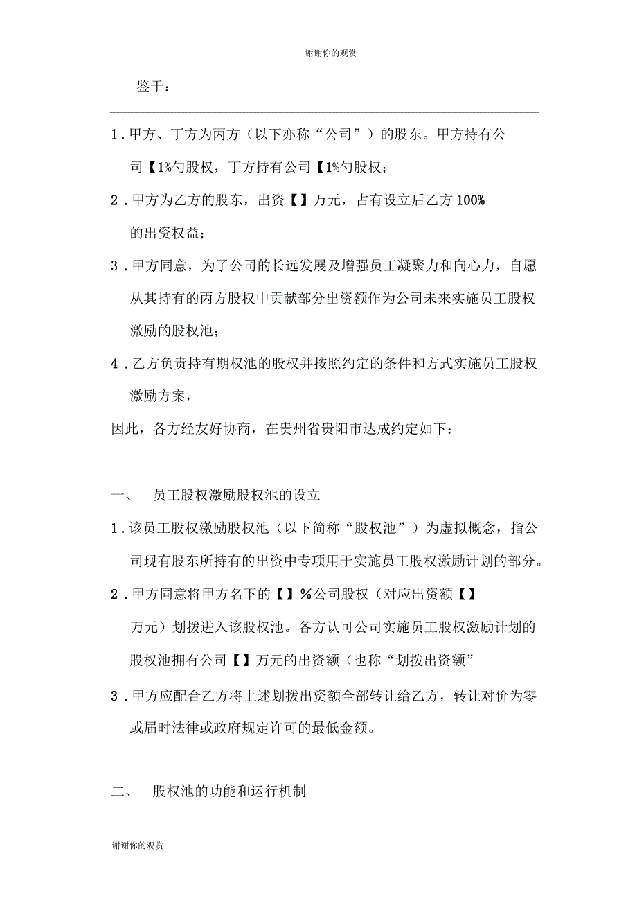 法律服务期权池协议_第2页