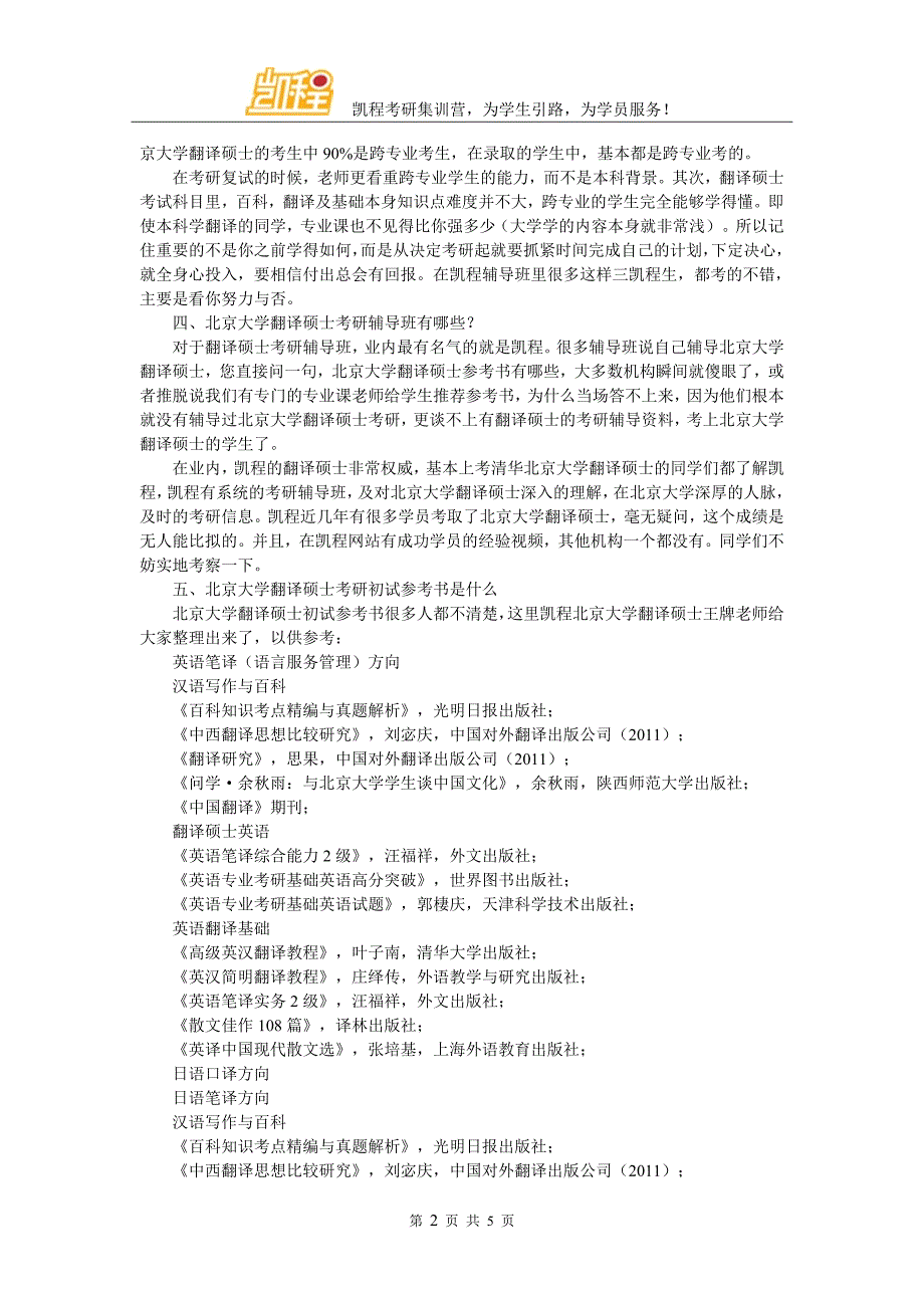 北京大学翻硕考研各细分专业的学费高不高_第2页