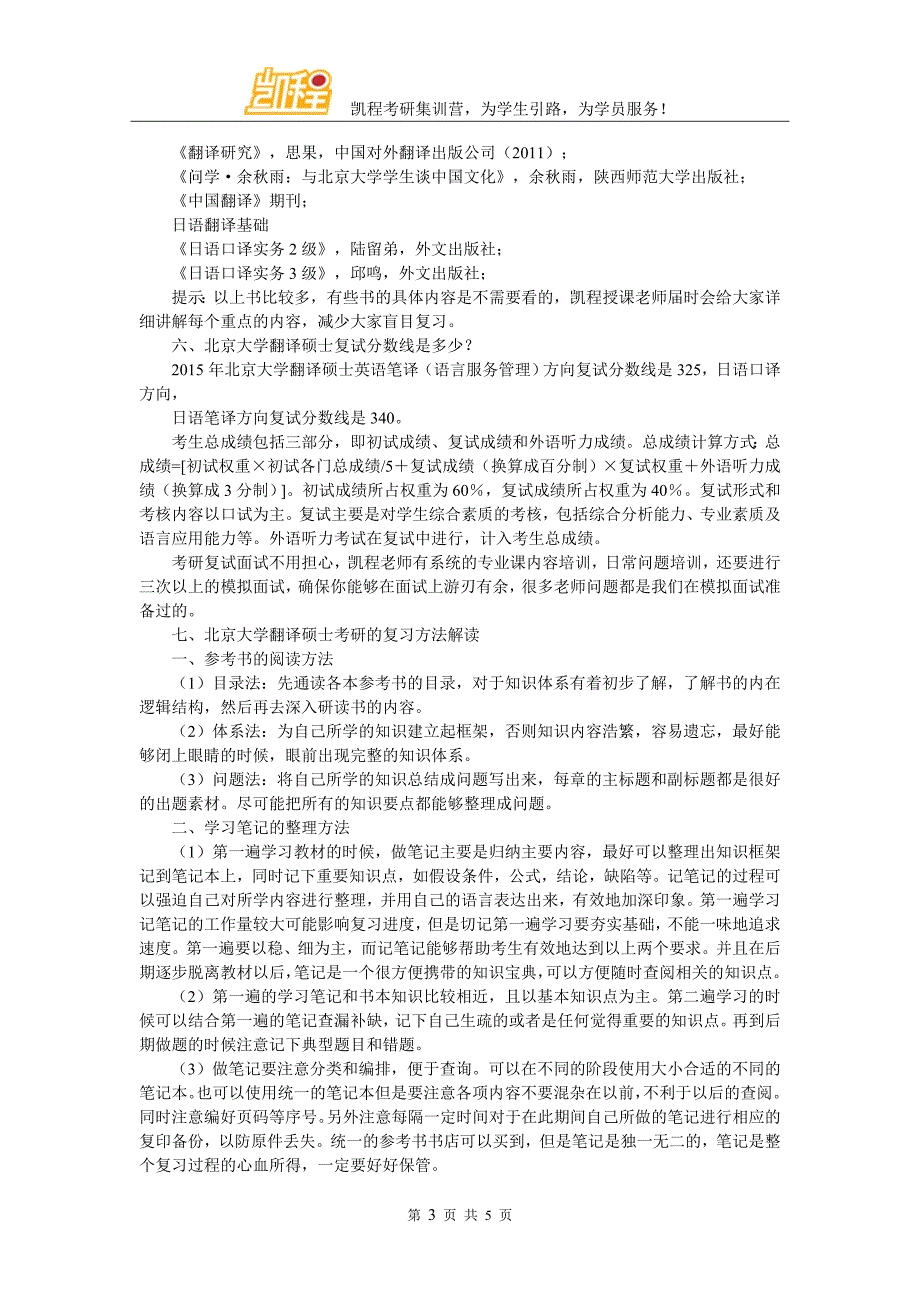 北京大学翻硕考研各细分专业的学费高不高_第3页