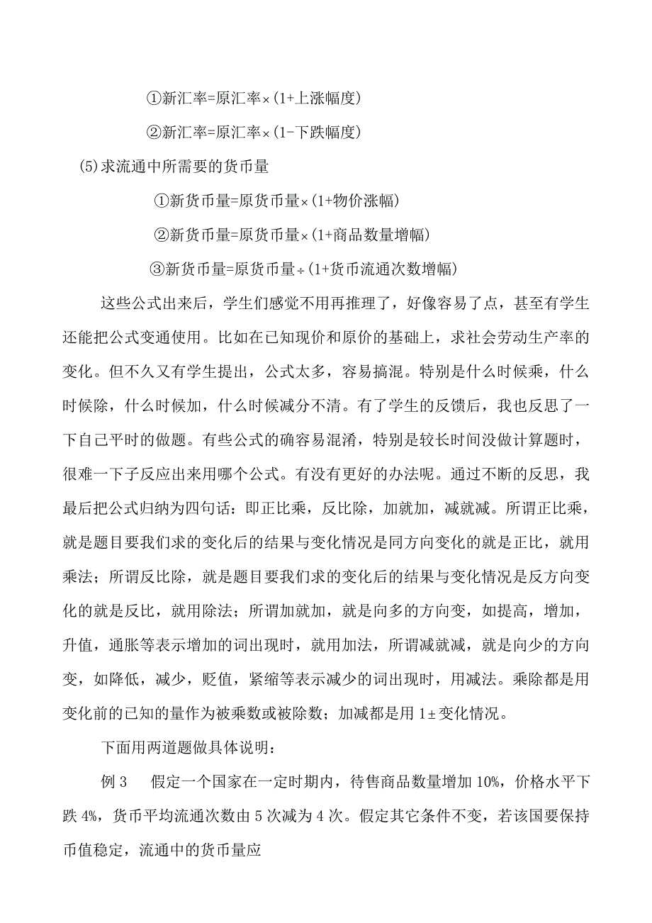 复件一次教学相长的生动实践(无作者)_第4页