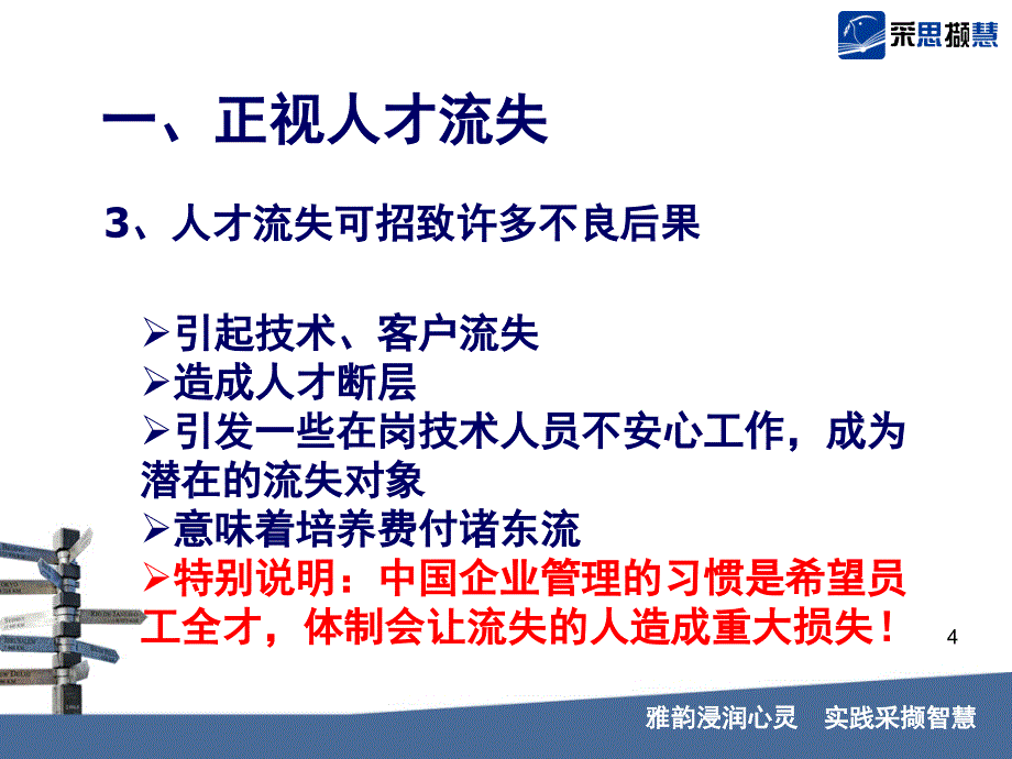 企业如何留住核心人才_第4页