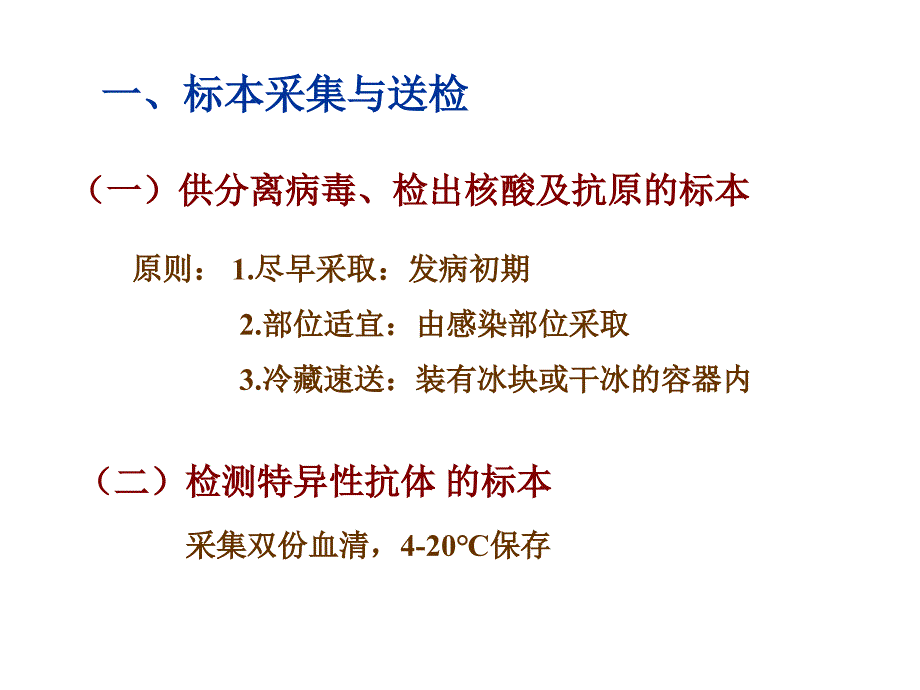 第二十六章病毒的检测_第2页