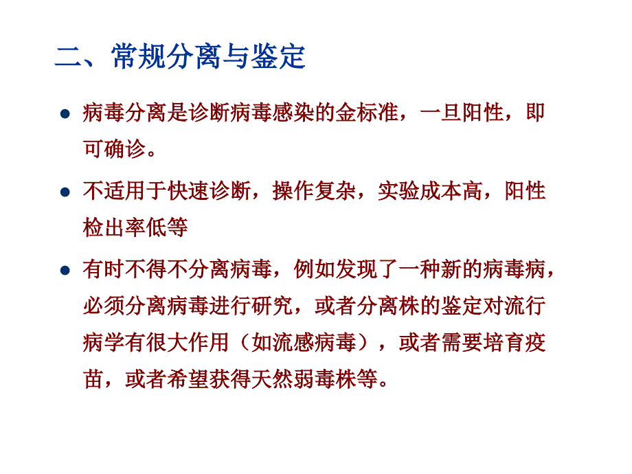 第二十六章病毒的检测_第4页