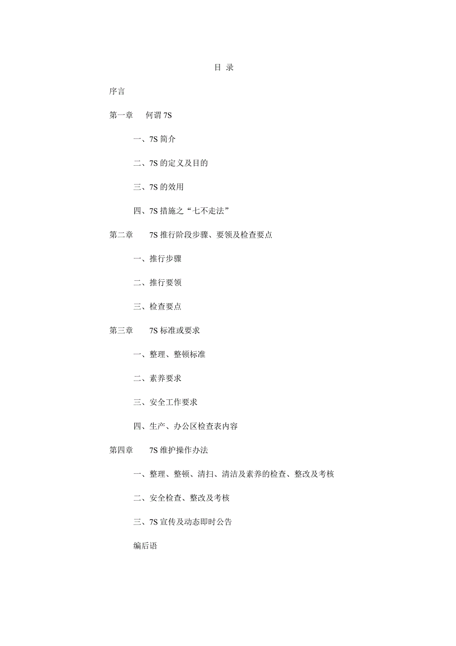 7S推行手册_第1页