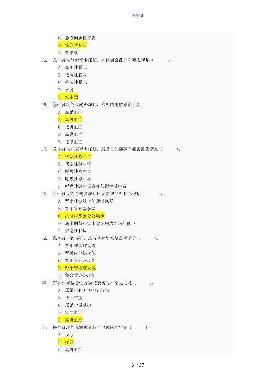 病理学与病理生理学04任务问题详解001-005_第3页