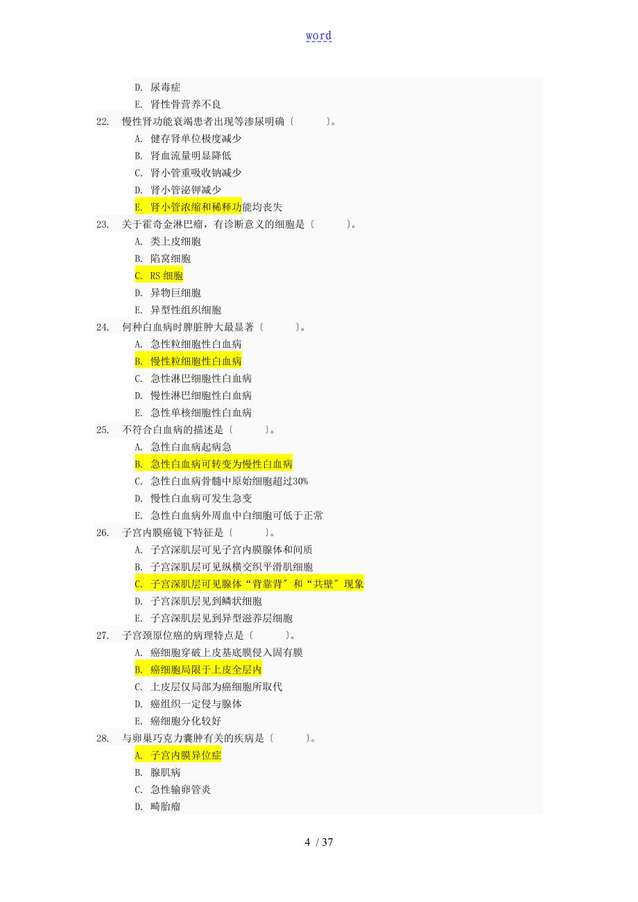 病理学与病理生理学04任务问题详解001-005_第4页