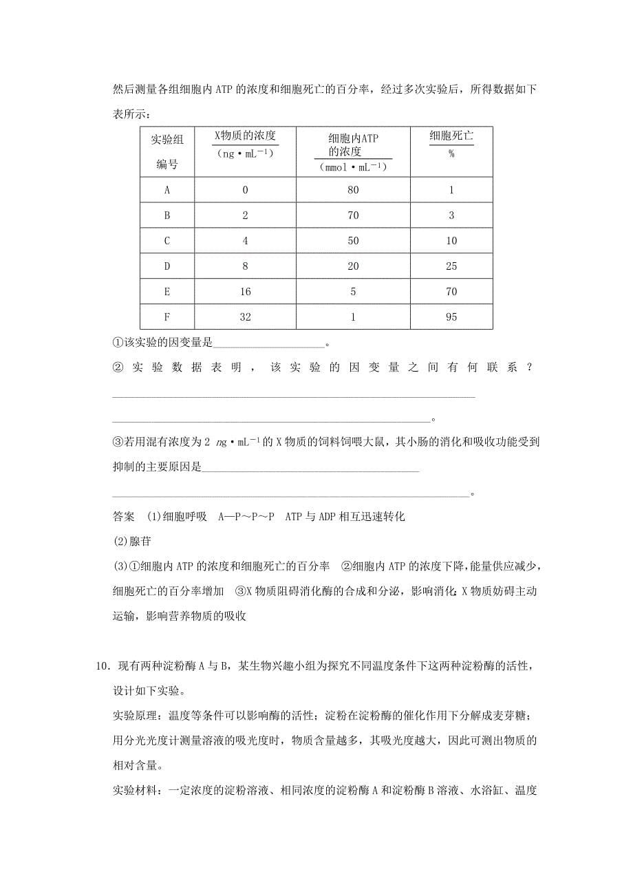 江苏专用2016高考生物二轮复习第二单元专题一酶与ATP专题整合_第5页