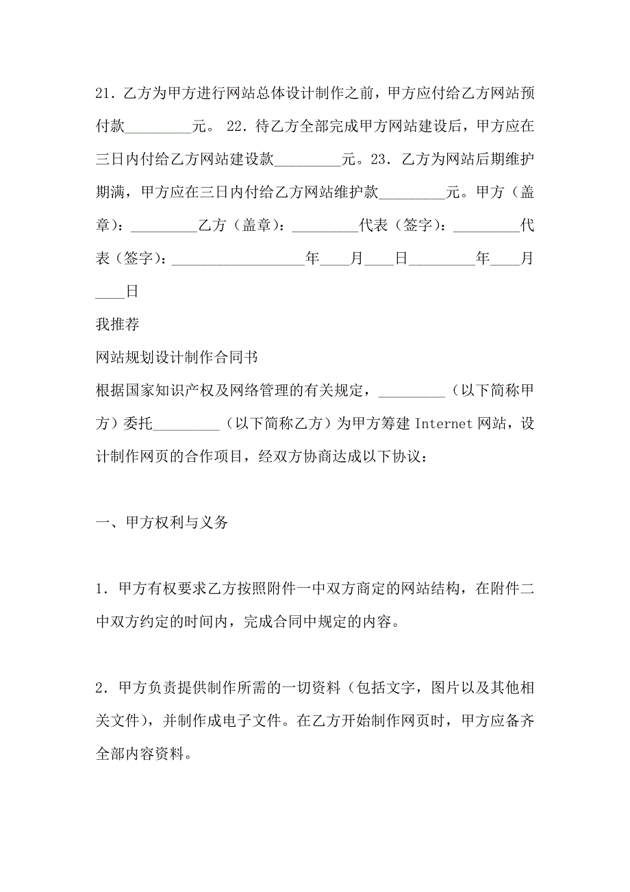 合同样本网站规划设计制作合同书_第3页