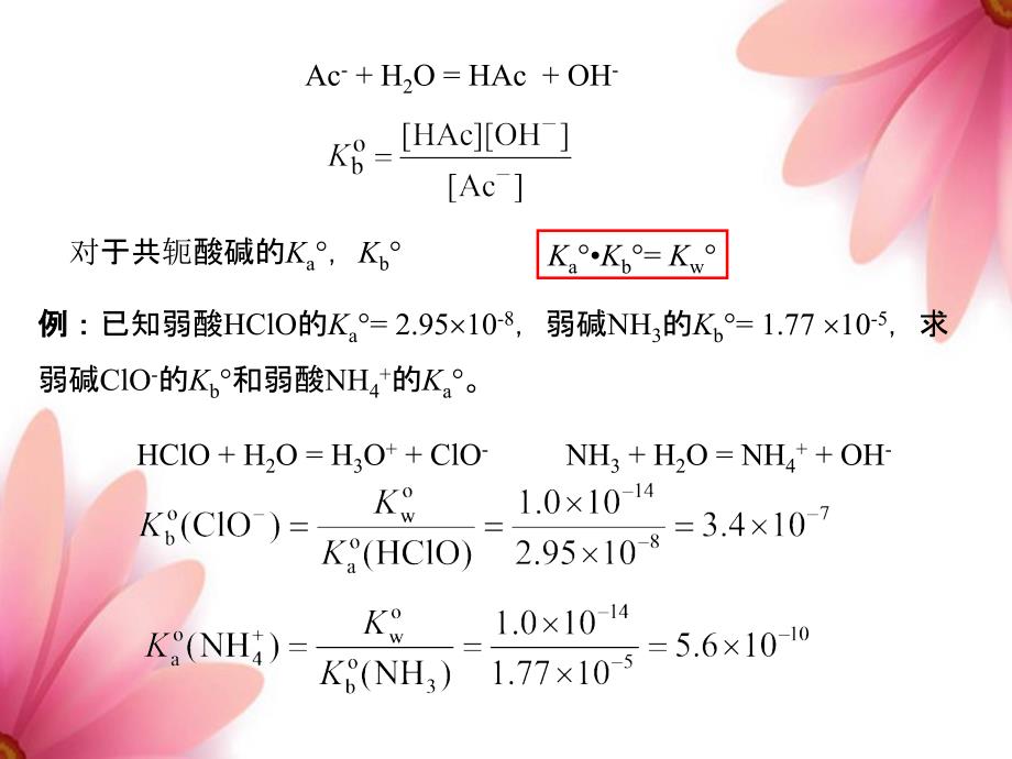 第4章解离平衡_第4页