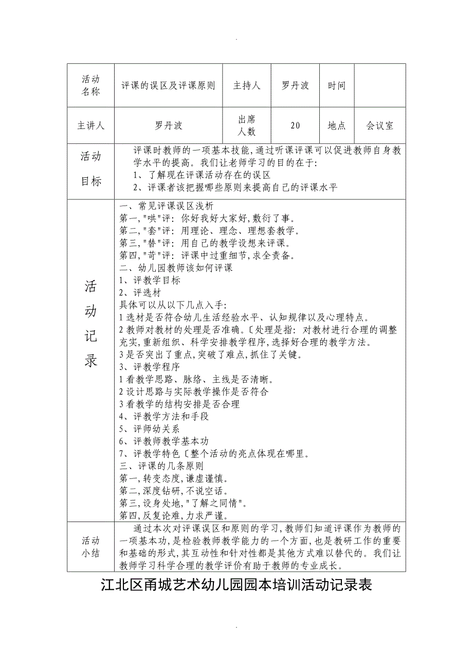 园本培训活动记录表_第3页