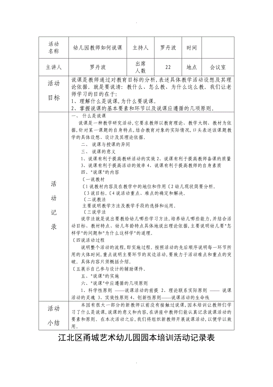 园本培训活动记录表_第4页