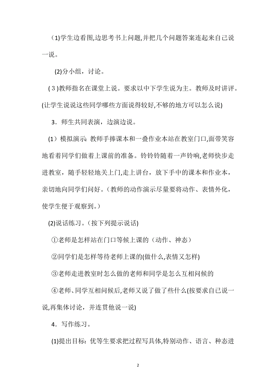 小学三年级语文教案习作训练上课了_第2页