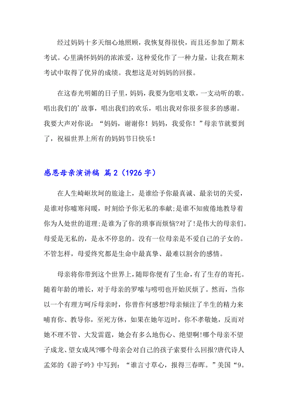 精选感恩母亲演讲稿范文5篇_第2页