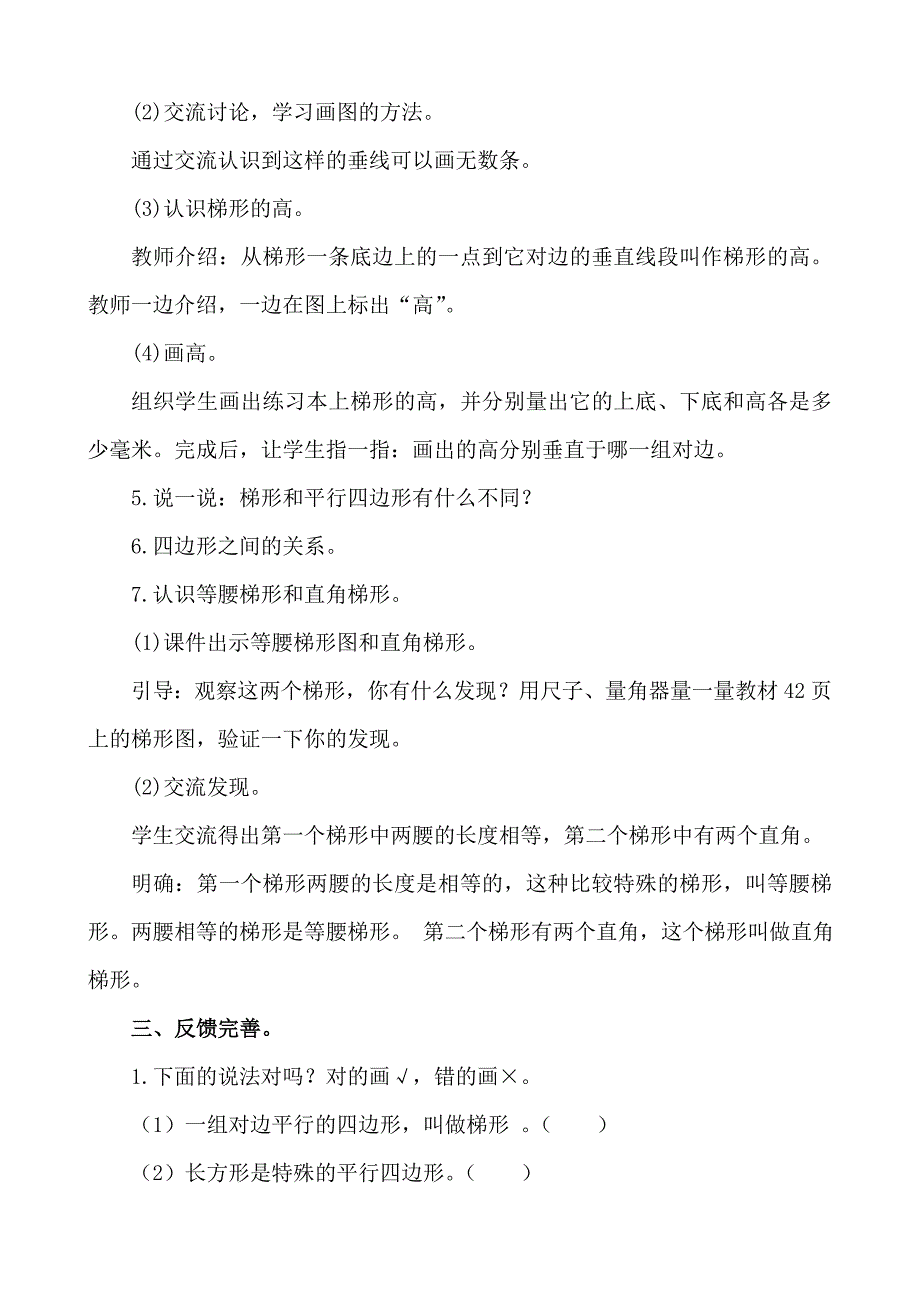 《梯形的认识》教学设计[8].doc_第3页