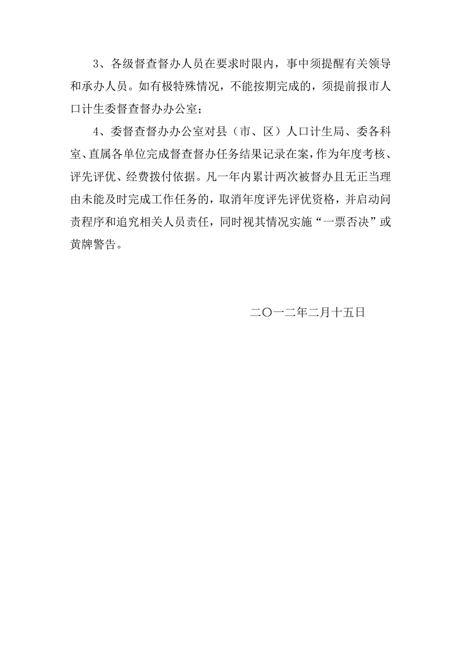 南充市人口和计划生育委员会督察督办制度.doc_第3页