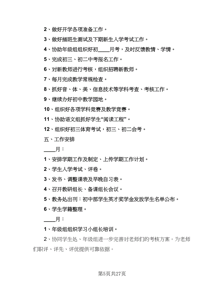 2023年学校教导工作计划参考范文（四篇）.doc_第5页