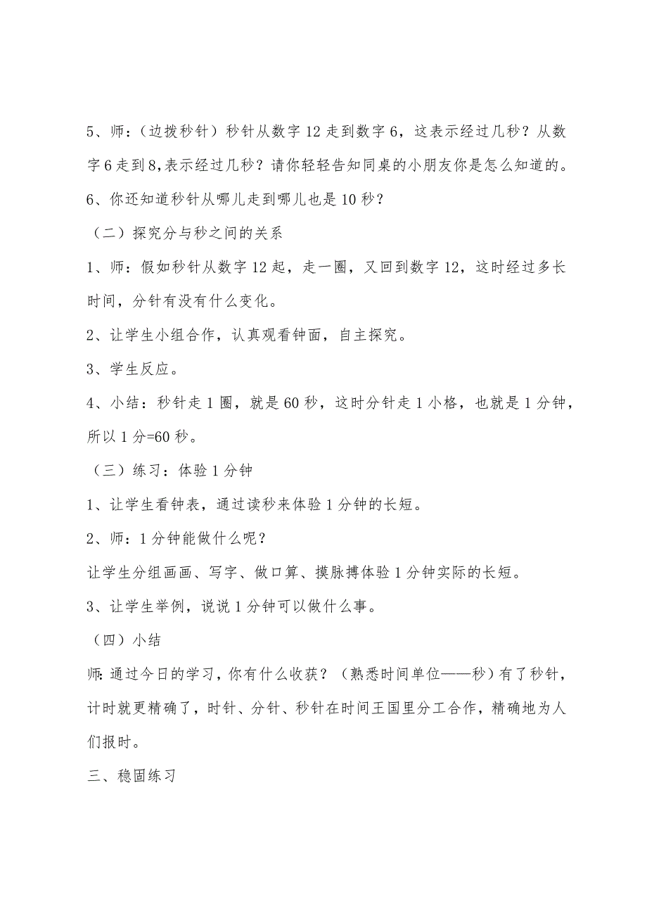 新人教版三年级上册数学教案：秒的认识.docx_第3页