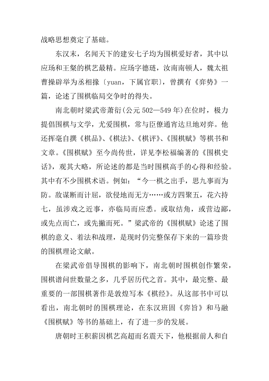 2023年古代围棋理论知识_第3页