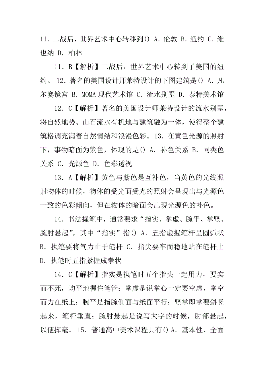 2023年美术学科知识与教学能力(高中)_第3页