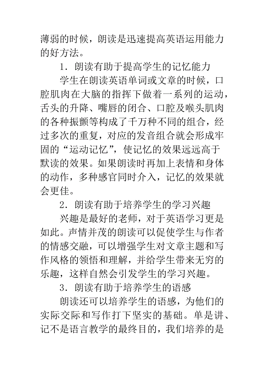 让高中生读出好英语.docx_第2页