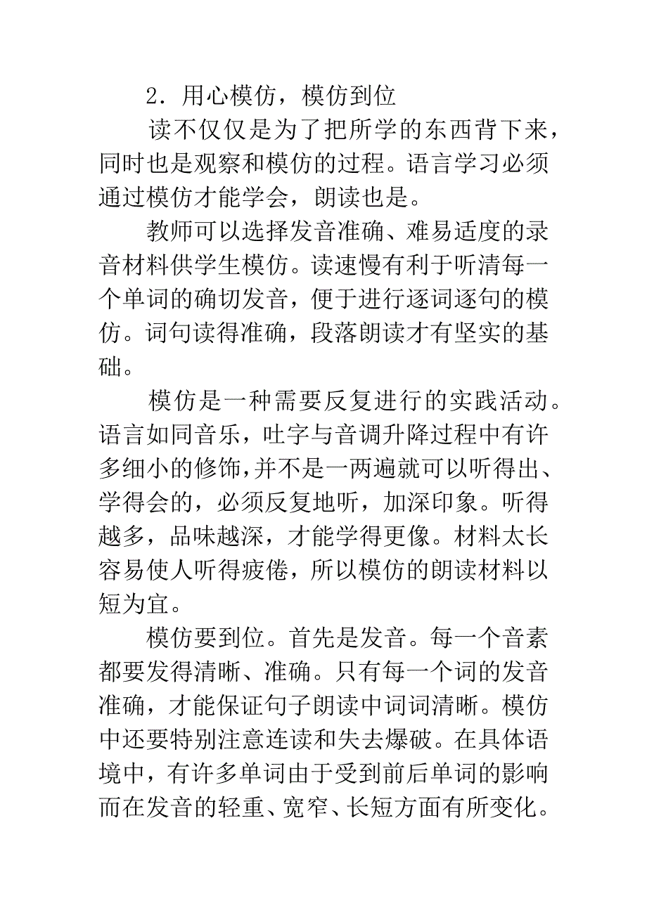 让高中生读出好英语.docx_第5页